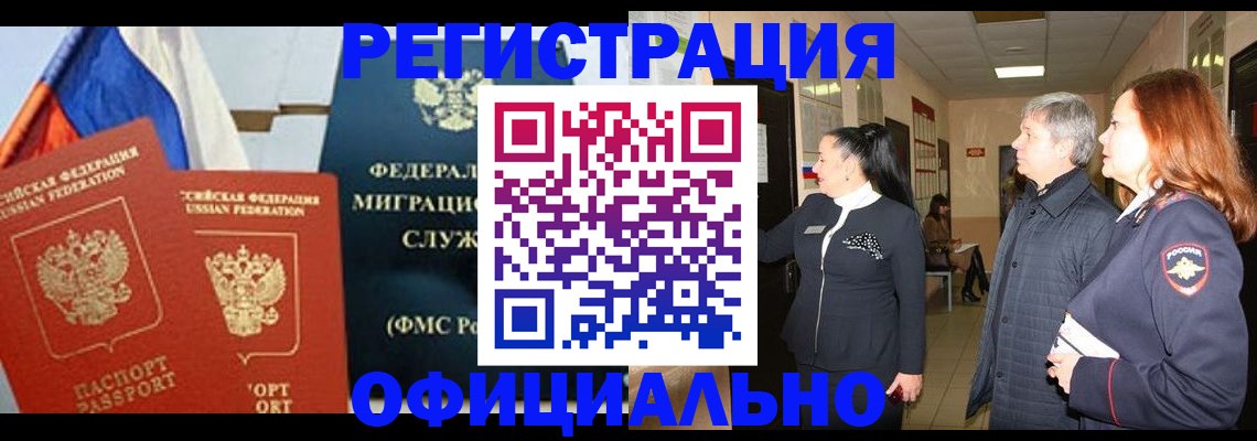 прописка 2025 в Азове