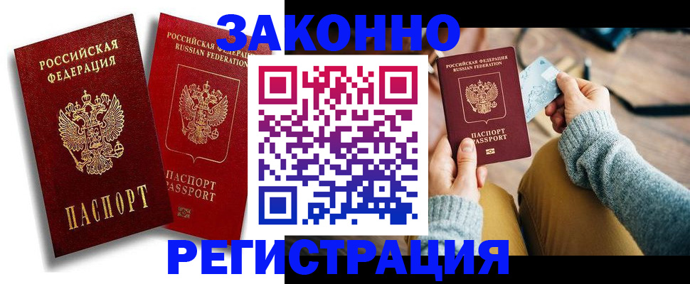 прописка поиск в Азове