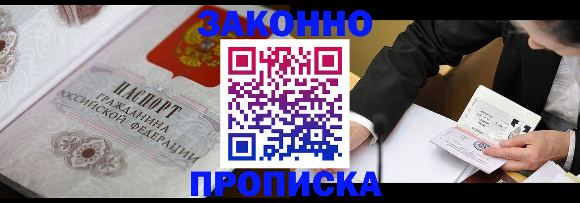 временная прописка в Азове